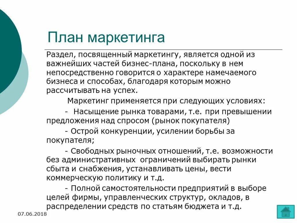 Маркетинговый план включает. Содержание раздела маркетинга бизнес-плана.. План маркетинга в бизнес-плане. Маркетинг в бизнес плане пример. Маркетинговый план в бизнес плане.