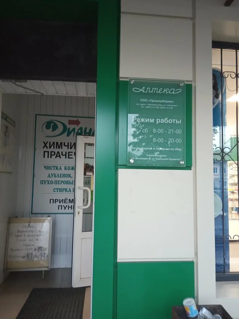 малоярославец аптека улица. центральная аптека малоярославец. дешевая аптека. круглосуточная аптека в малоярославце. аптека 1 малоярославец.