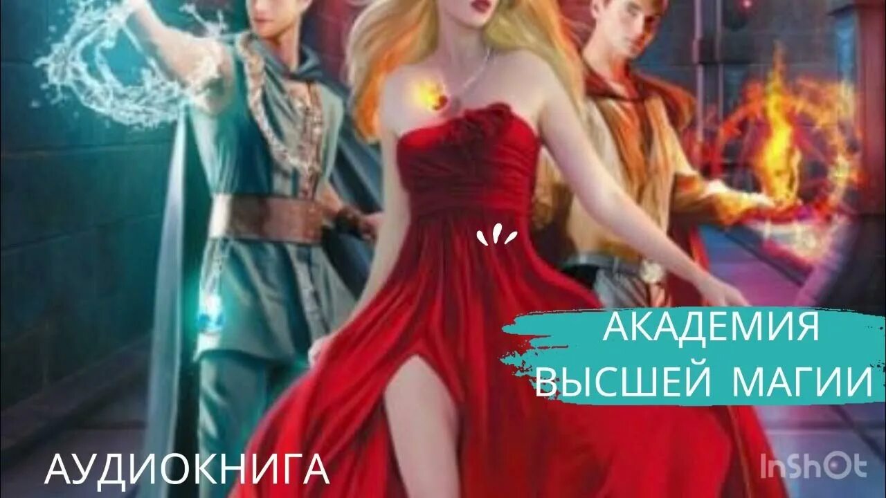 Высшая магия 2. Высшая магия 2