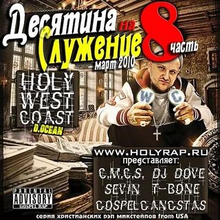 Христианский рэп