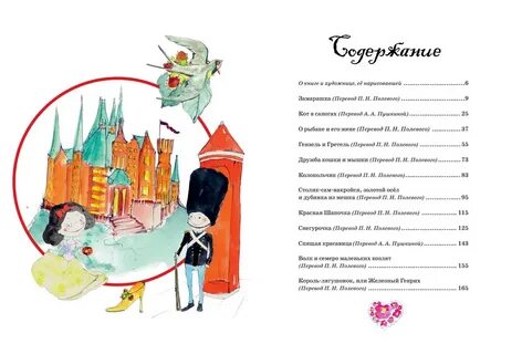Сказки в оригинале читать