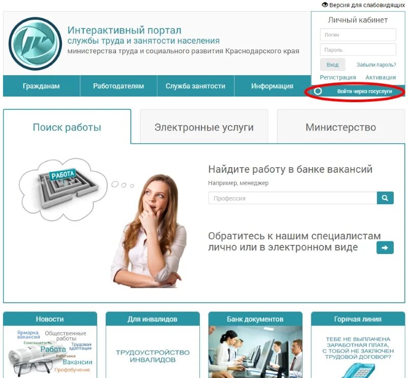 Портал центра занятости населения краснодарского края. Интерактивный портал. интерактивный портал службы занятости. государственный интерактивный портал. интерактивный портал центр занятости личный кабинет.