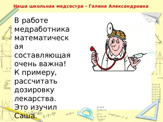 Математика в профессиях. Роль математики в профессиях. Специальности математические. Роль математики в профессиях. Важность математики в профессиях.