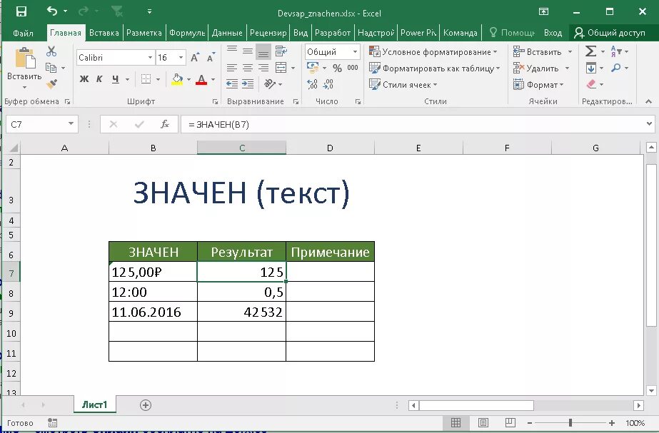 Что означает символ в ячейке excel. Что значит $ в экселе. $ в excel что означает. ###в excel что значит. что обозначает в эксель ^.