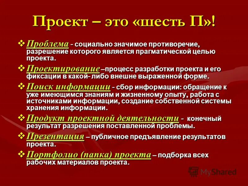 Метод 6 п. Проект это шесть п. Проект — это «шесть п» мнение. Правило 6 п проекта. Правила 6 п в проекте.