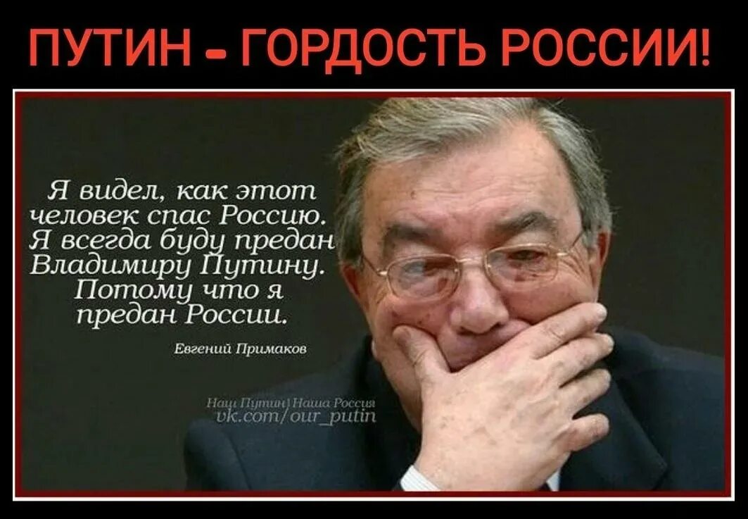 Предательства рф. Цитаты Примакова. Примаков фразы.