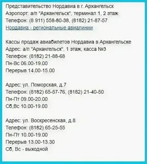 Номер телефона справочное аэропорт москва