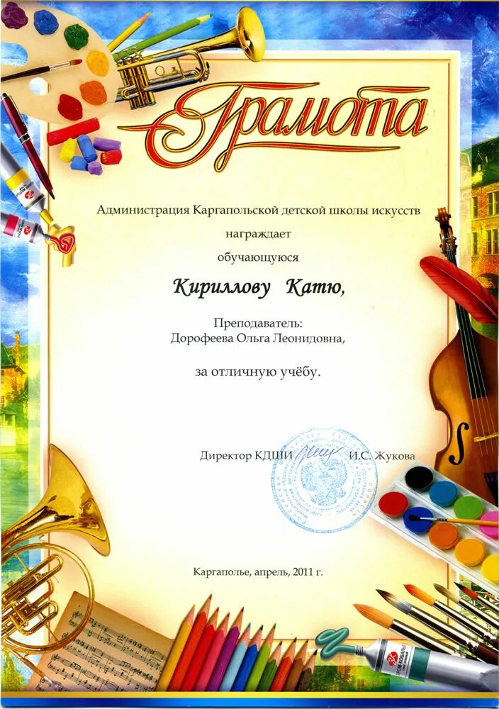 Грамота выпускнику музыкальной школы. Грамота выпускнику музыкальной школы. Грамота школа искусств. Грамота школа искусств. Грамота школа искусств.