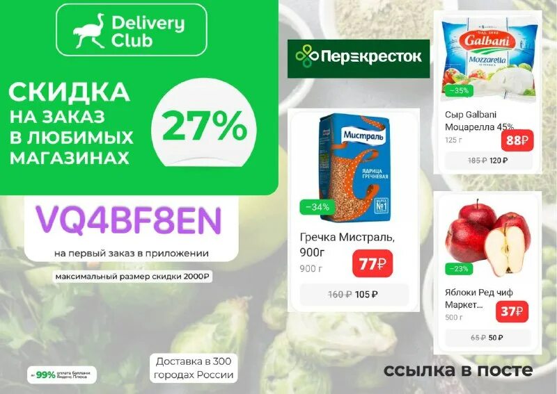 скидки с 27 февраля 2024 года