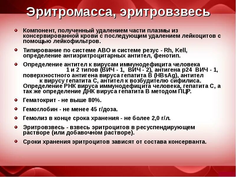Срок хранения эритроцитов