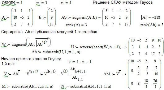 Решить слау гаусса. Слау методом Гаусса. Решение системы методом Гаусса. Решить систему уравнений методом Гаусса примеры. Решение систем линейных алгебраических уравнений методом Гаусса..