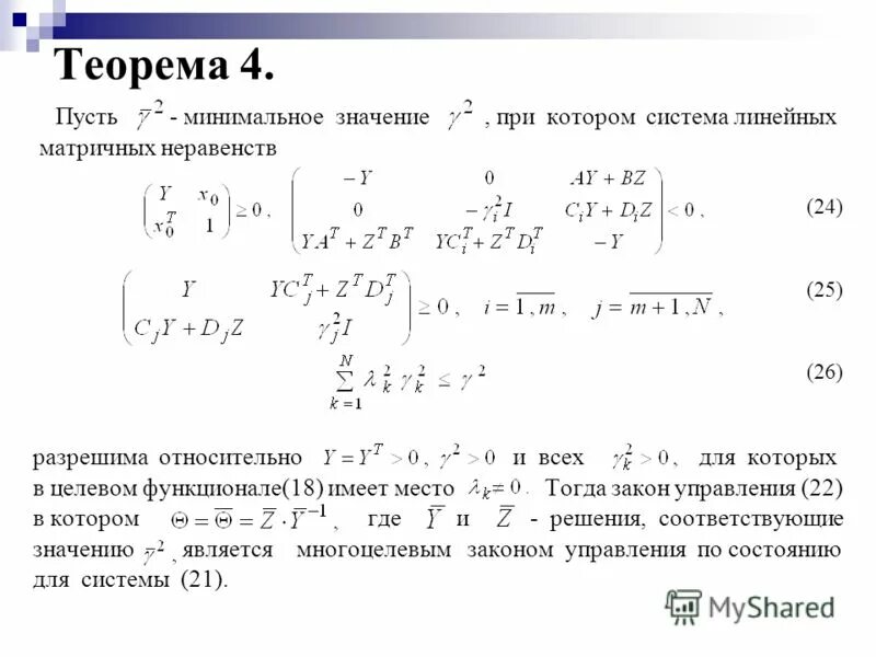 неравенства с матрицами. решение матричных неравенств. решение неравенств с матрицами. матричное неравенство.