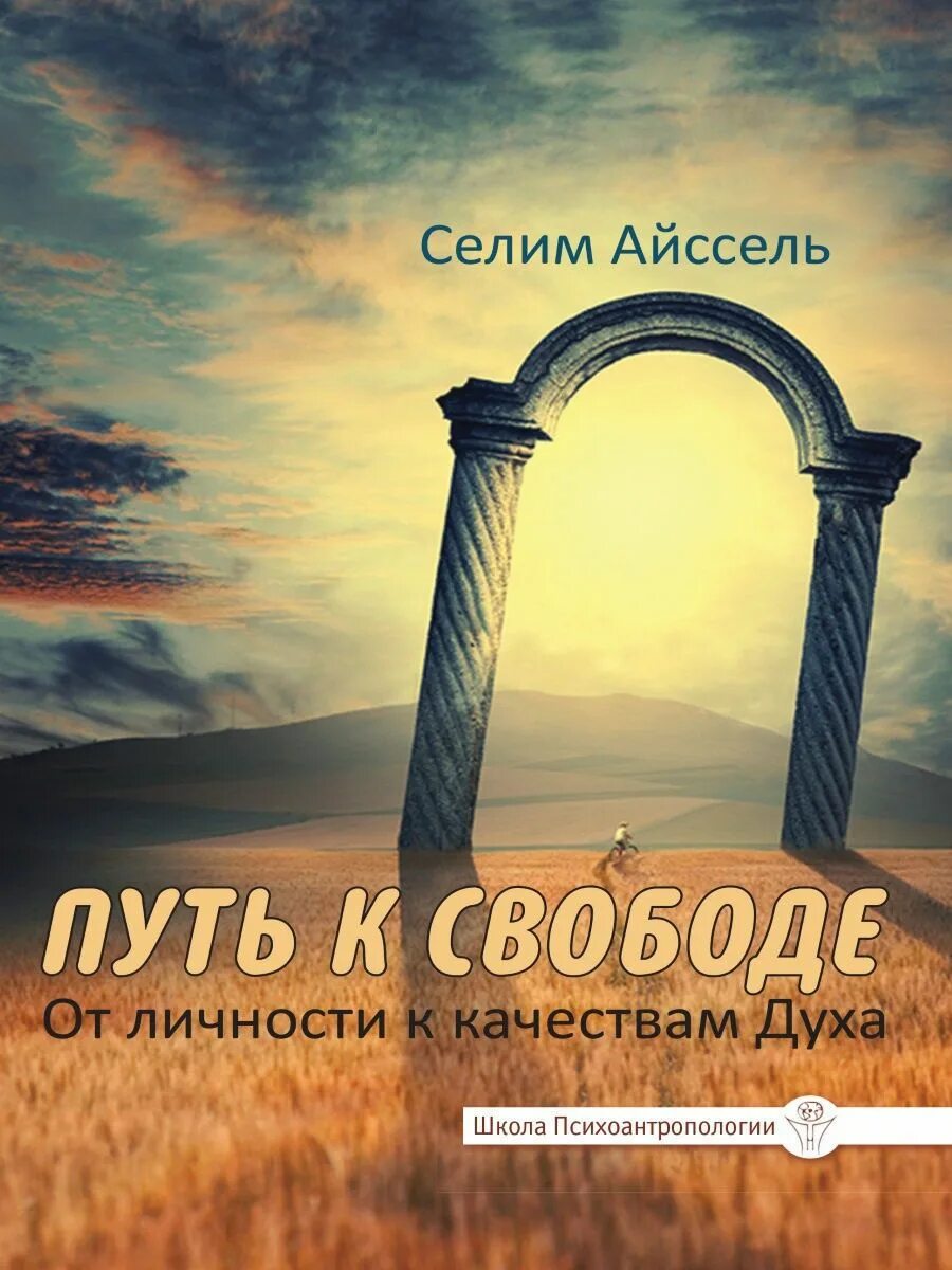 путь к финансов. путь к свободе отзывы. финансовая свобода книга. свободe. комплект из 3-х книг.