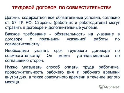 Заключение трудового договора по совместительству допускается