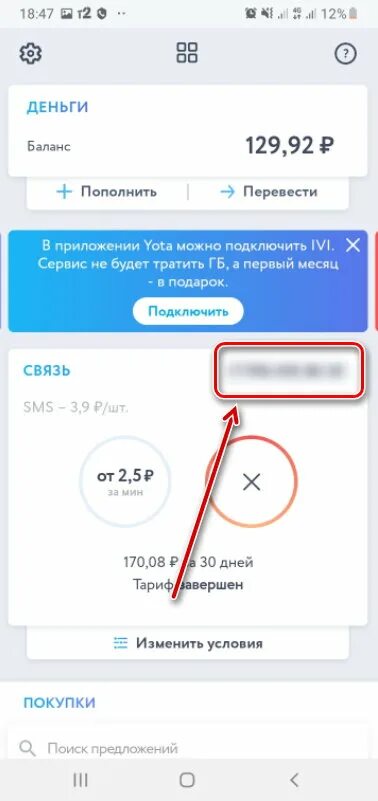 Команда йота номер телефона. Мой номер йота. Yota номер телефона. Мой номер телефона Yota. Проверка номера йота.