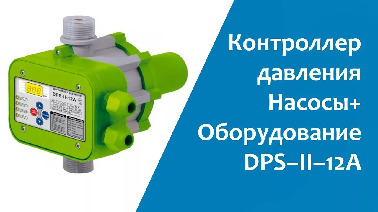 Eps ii. Автоматический контроллер давления насоса psw03. контроллер давления dps-ii-12a &quot;насосы+&quot;. контроллер давления eps-ii-12.