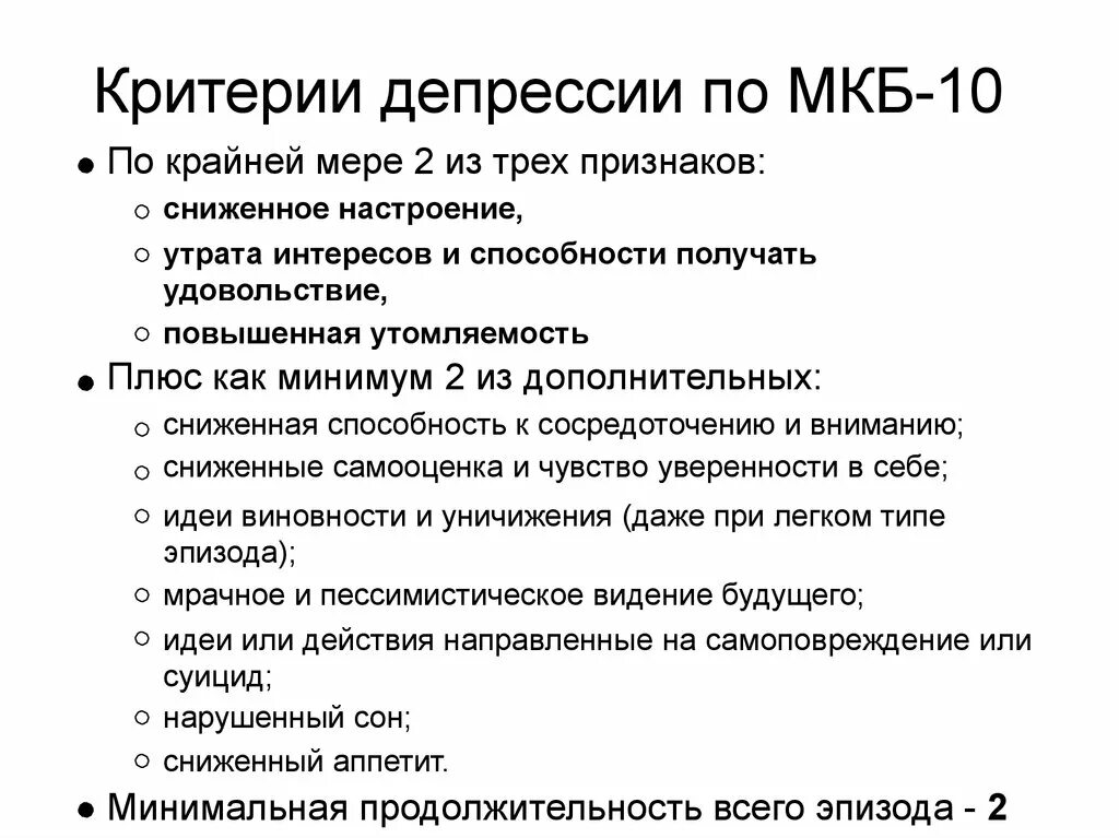 Депрессия задачи. Критерии депрессии по мкб-10. Критерии депрессивного эпизода мкб 10. Диагностические критерии депрессии мкб 10. Депрессия средней степени тяжести мкб 10.