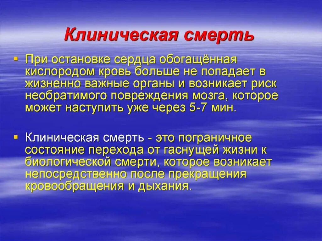 Организм способный жить при отсутствии кислорода. Смерть мозга наступает через. Остановка сердца клиническая смерть. Остановка сердца происходит при повреждении мозга. Клиническая смерть мозга.