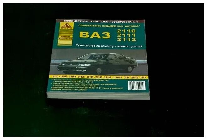 Сервисная книжка ваз 2110. Книга ваз 2110 инжектор 8. Книга по ремонту ваз 2110. Сервисная книжка ваз 2110. Мануал ваз 2110.