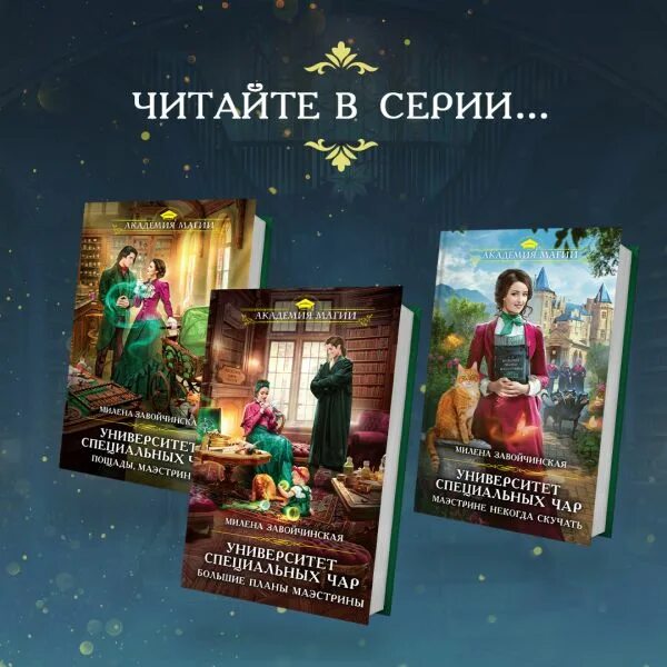 Слушать университет специальных чар 3. Слушать университет специальных чар 3