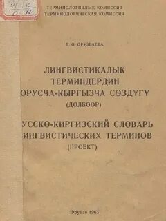 Кыргызча орусча переводчик