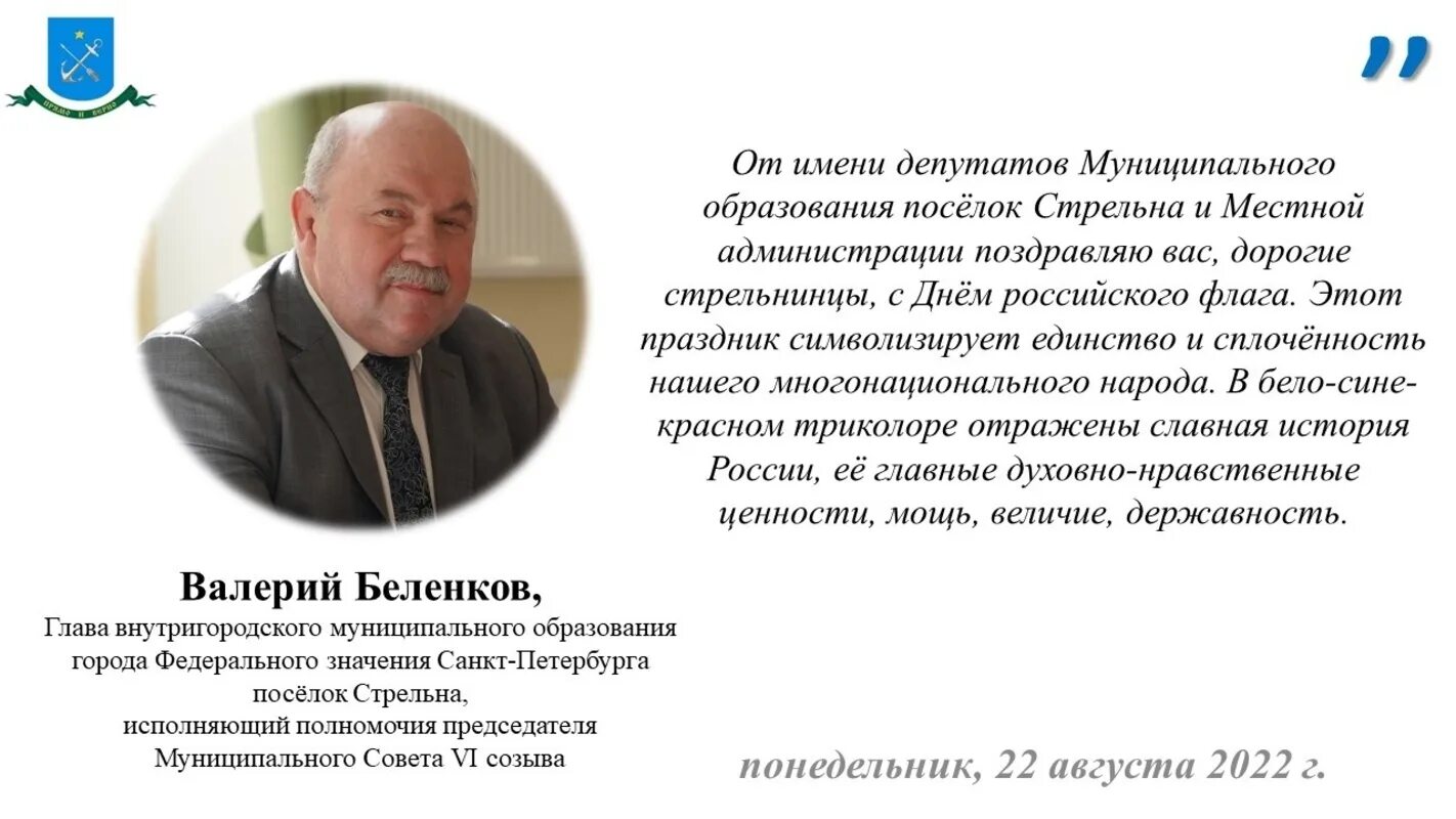 Клички депутатов. Имена депутатов. Поздравление с днем российского флага официальное.