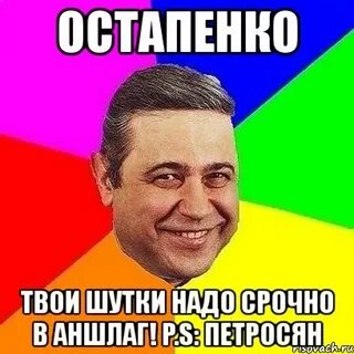 Шутка надо