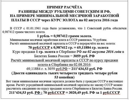 Зарплата советскими рублями