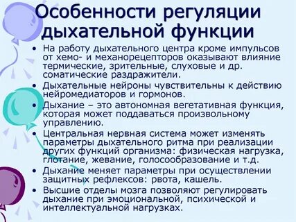 Роль дыхательного центра в дыхании