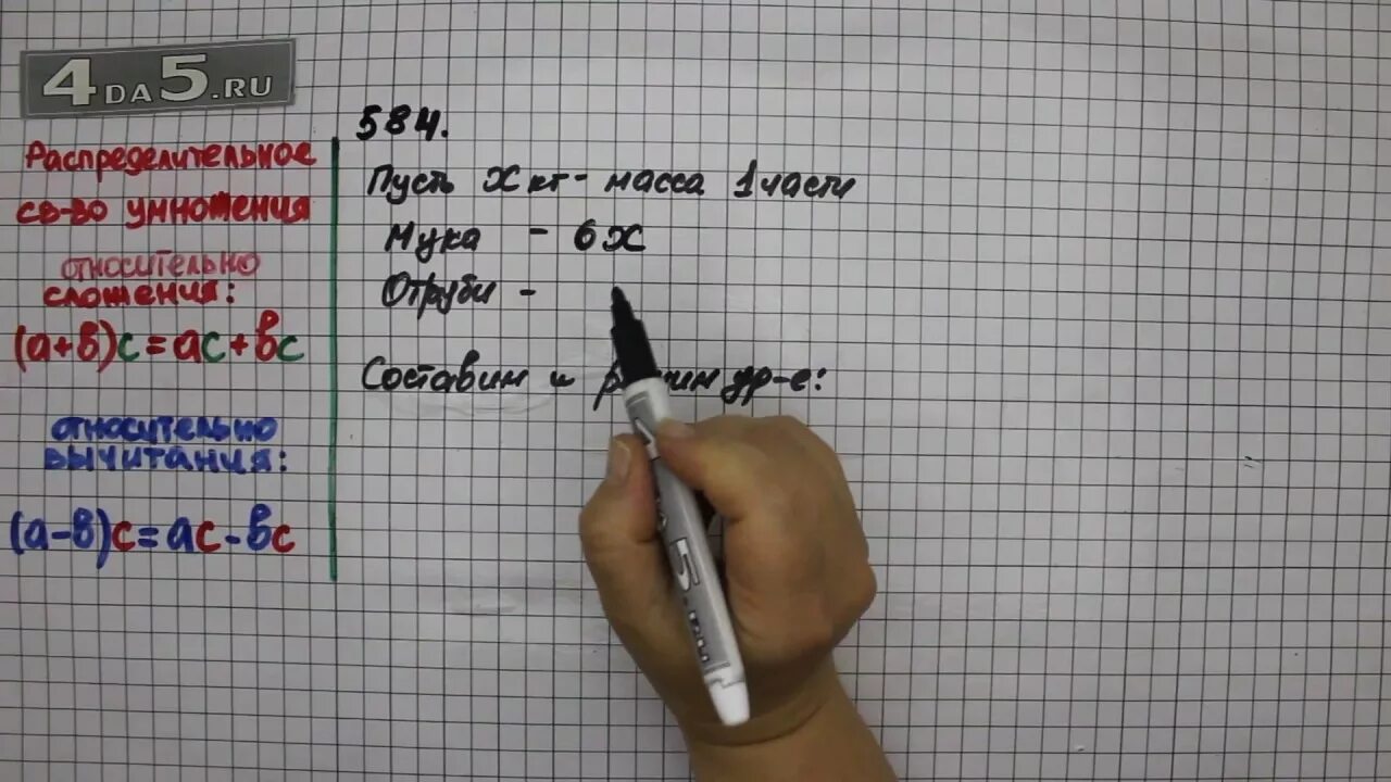 Математика 5 класс страница 109 упражнение 6.123. Математика 5 класс 2 часть номер 584. Математика 5 класс Мерзляк номер 584. Математика 5 класс упражнение 586.