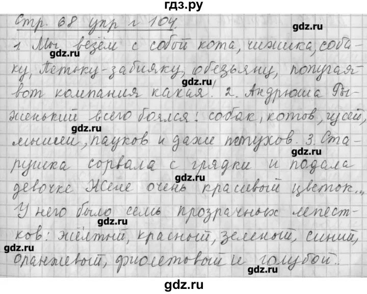 Русский страница 104 упражнение 178. Упражнение 104 4 класс. Русский язык 4 класс упражнение 104. Страница русский язык страница 48 упражнение 104. Русский язык 4 класс 2 часть страница 48 упражнение 104.