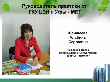 Заведующий практики