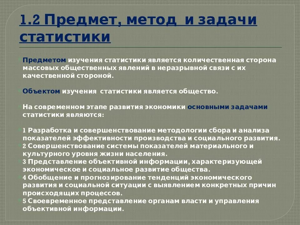 Основная задача статистики. Предмет и метод статистики. метод и задачи статистики. предмет и задачи статистики. статистика предмет метод задачи.
