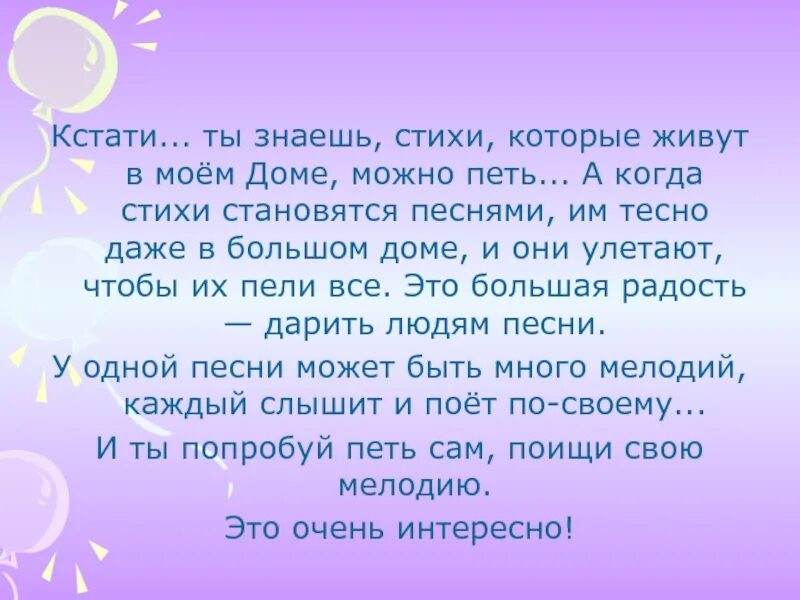 Предложение которое можно петь. Стих который поется. Стихи которые можно петь. Стихи которые поют. Стихи которые стали песнями.