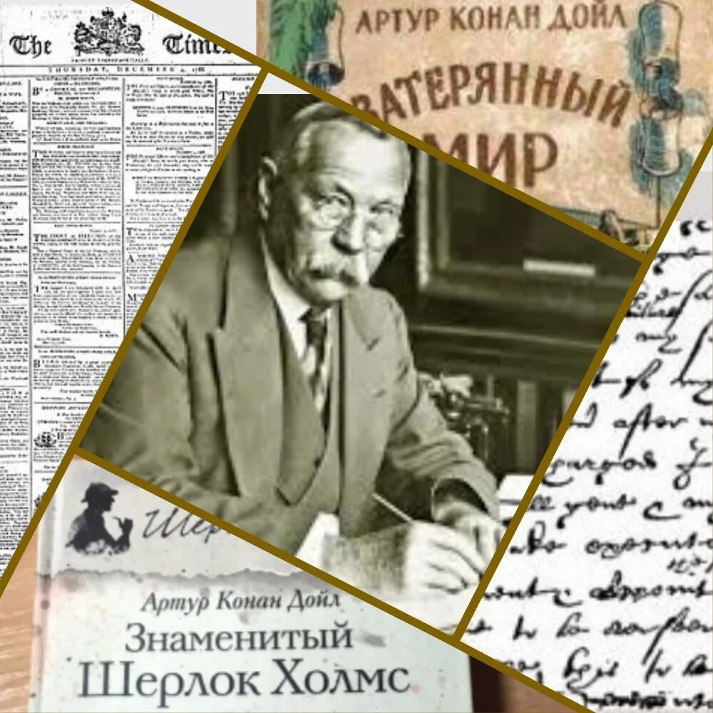 Дойль произведения список. Произведения артура конан дойля. книги конан дойла. артур конан дойл шерлок холмс. конан дойл книги коллаж.