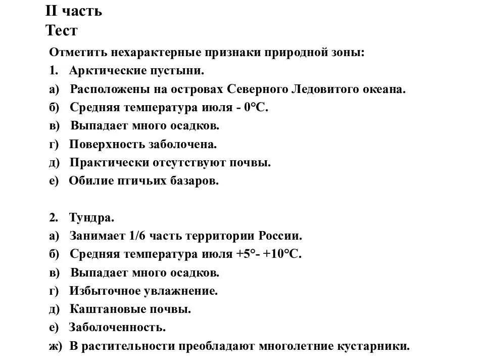 Тест по природным зонам 6 класс география