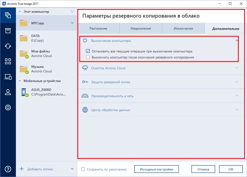 Аккаунт резервного копирования. Акронис резервное копирование. системы резервного копирования acronis. acronis true image резервное копирование. восстановление данных acronis true image.