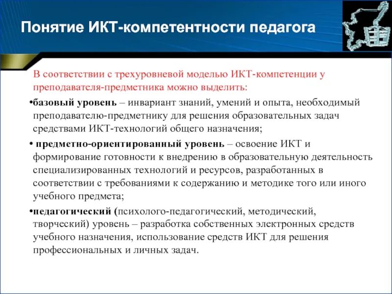 Оценка цифровых компетенций учителей ответы. Уровни ИКТ-компетентности педагога. Цифровые ИКТ компетенции учителя. Цифровые педагогические компетенции учителя. Мониторинг ИКТ компетентности педагогов.