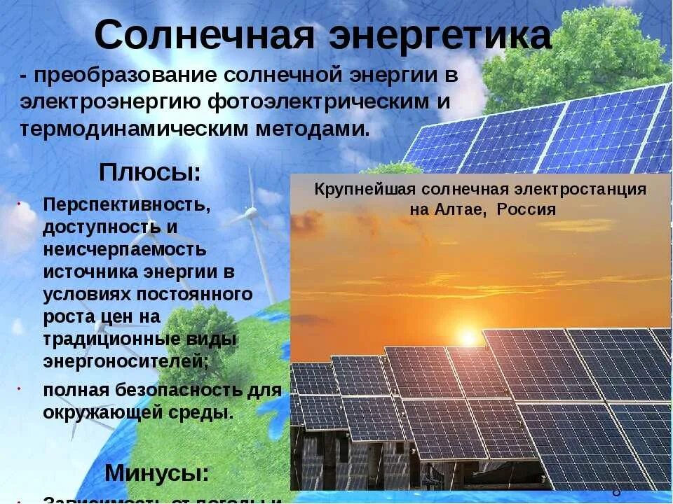 Какое преобразование осуществляется в солнечных батареях спутников. Преобразование солнечной энергии. Способы преобразования солнечной энергии. Преобразование солнечной энергии в электрическую энергию. Схема солнечной энергетики.