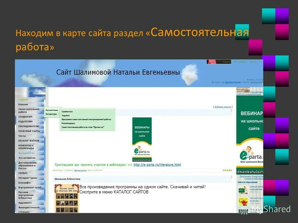 структура сайта. разделы сайта учителя. названия учительских сайтов. название сатй аучителя. наставничество в профсоюзной организации школы.