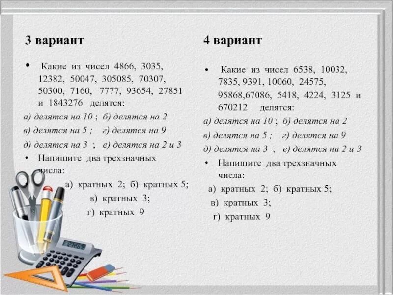 10 делим на 5 11. Признаки делимости на 2 3 5 9 10. Признаки деления на 2 3 5 9 10. Признаки делимости на 2 и 3. Признаки делимости на 2.