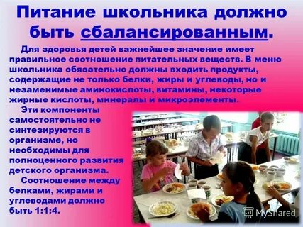 Рацион питание в школе