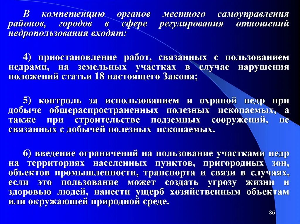 Виды полномочий ОМС В сфере земельных отношений.