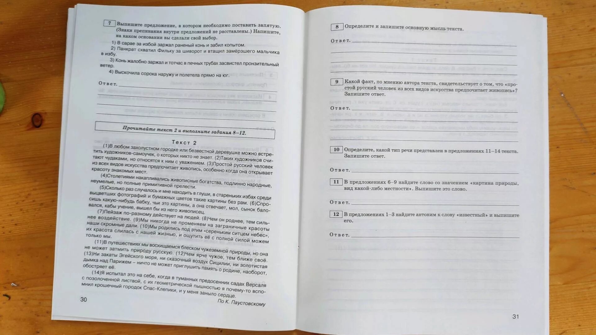 ВПР по 5 класс по русскому языку. ВПР для 5 классов по русскому языку. ВПР по русскому языку 5 класс. ВПР 5 класс русский. Впр готовые ответы 5 класс русский язык