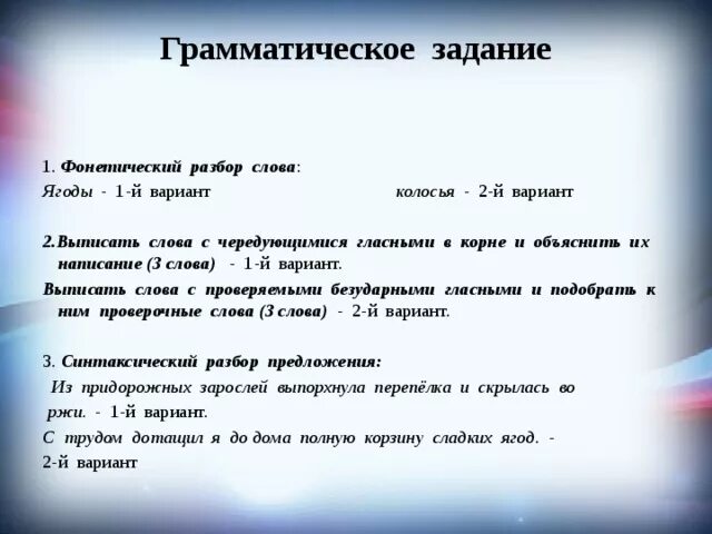 Граматические залаеия по рускому я. Грамматическое задание. Задания по русскому языку. Грамматические задания по русскому языку.