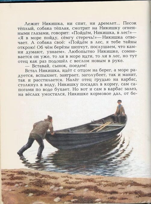 Рассказ никишкины тайны. Иллюстрации к рассказу никишкины тайны. Тайна краткий пересказ. Рассказ никишкины тайны. Иллюстрации к рассказу никишкины тайны.