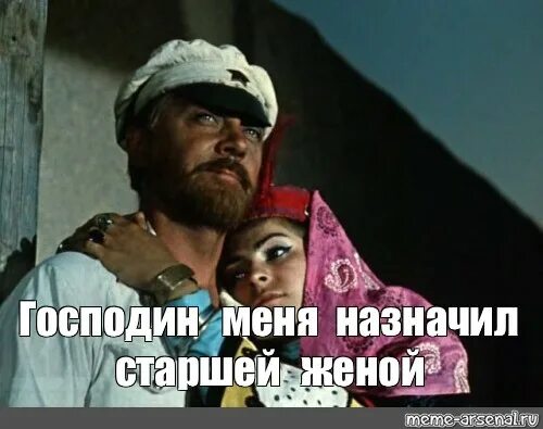 Господин назначил меня любимой женой. Господин назвал меня любимой женой. Скажи мне два главных слова. Шутки про господина. Меня зовут господин.