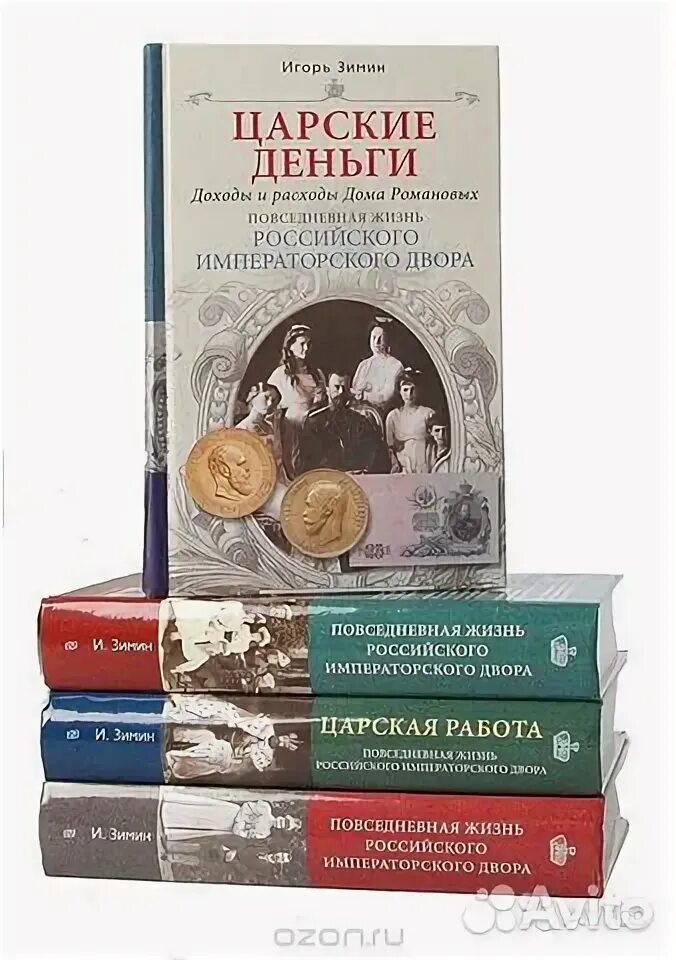 Купюра 1910. Царские деньги книга. Царские деньги книга. Рубль 1910. Расходы и доходы дома романовых».