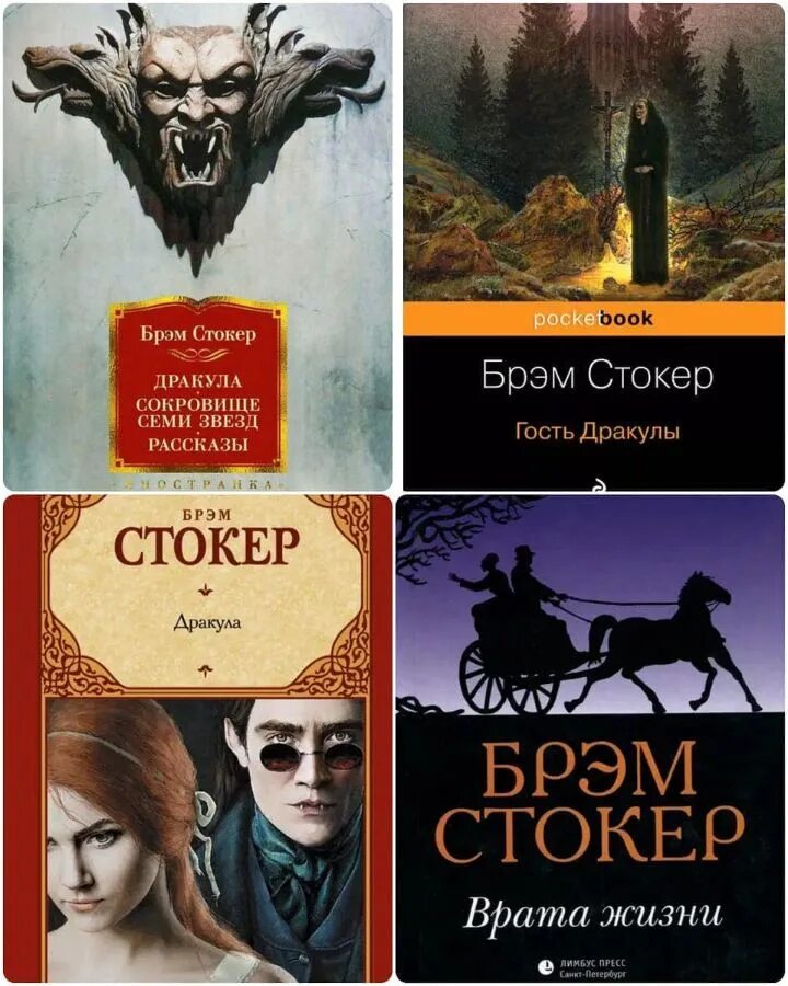 Стокер дракула книга отзывы. Брэм Стокер Дракула Азбука. Книга Дракула (Стокер Брэм). Дракула (Брем Стокер) 1993.