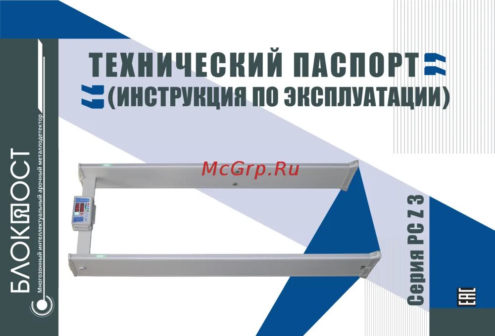 Блокпост pc z инструкция. Блокпост рс z 600m, металлодетектор арочный. Металлодетектор блокпост настройка. Блокпост pc z инструкция. Блокпост pc z инструкция.